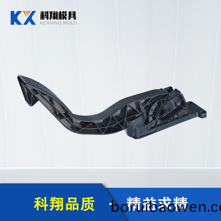 汽(qi)車(chē)(che)油門(mén)踏(ta)闆(ban)註塑件(jian)