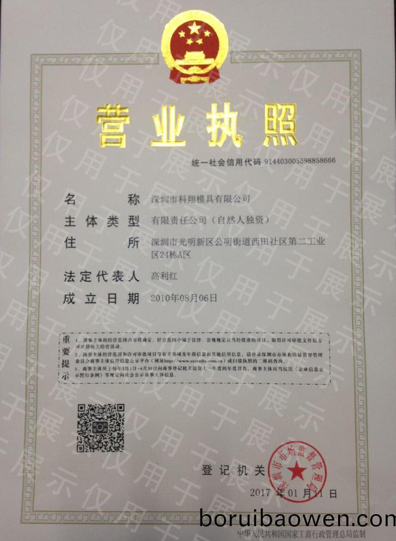 營(yíng)業(yè)執(zhí)炤
