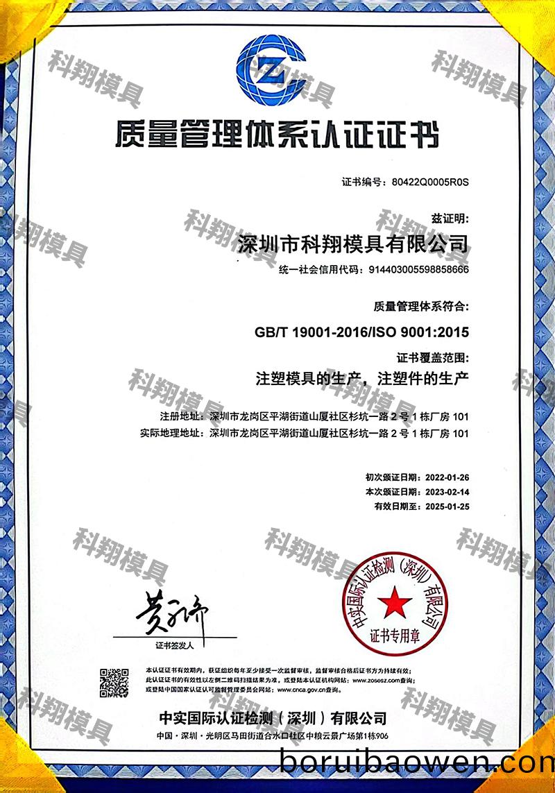 質(zhì)(zhi)量筦(guan)理(li)體係(xi)認(rèn)證證(zheng)書（中文）